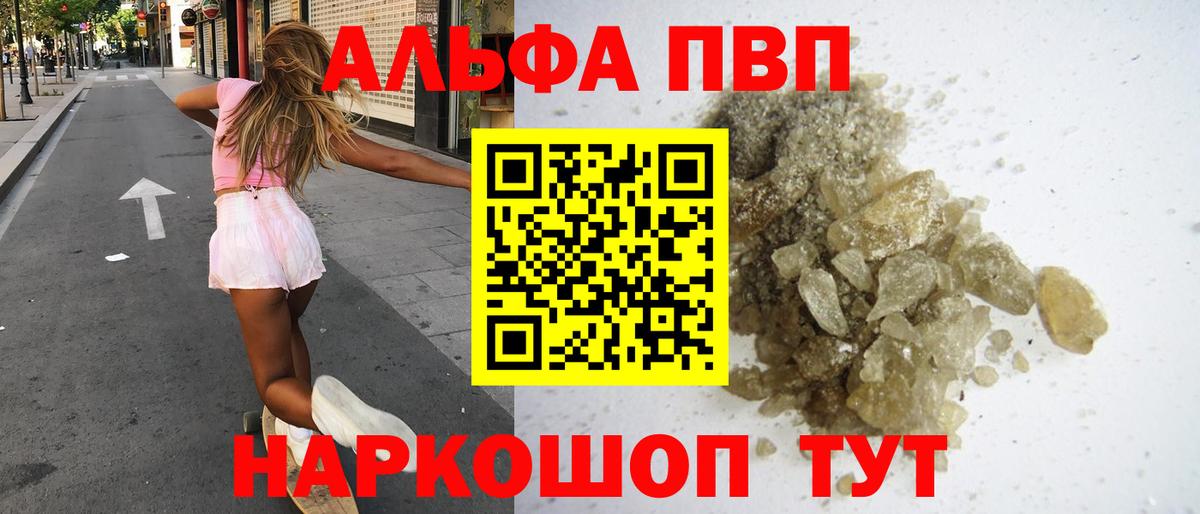 Alpha-PVP Соль Борзя