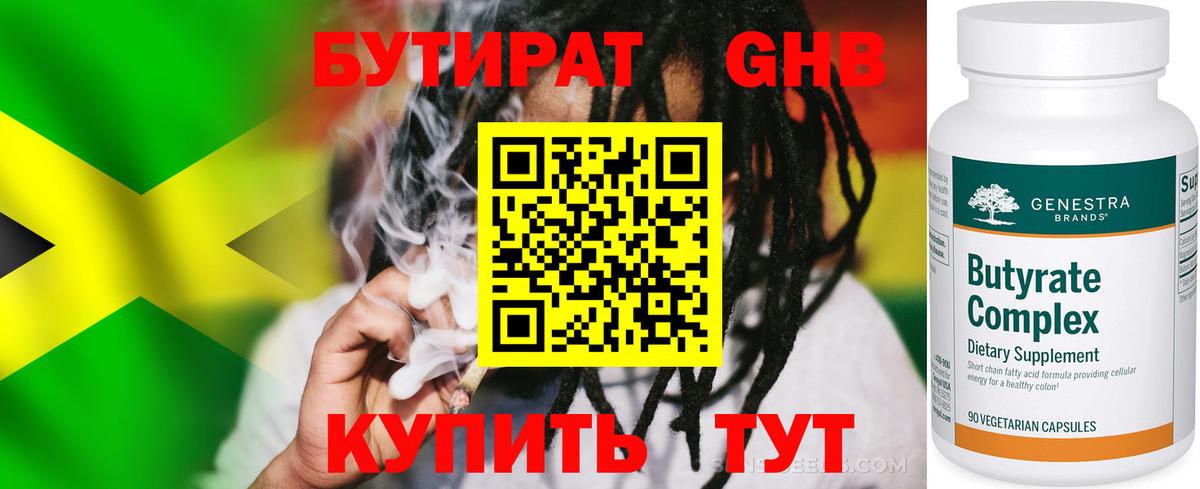 Бутират бутик  Вход с VPN  Борзя 