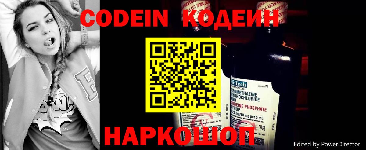 Кодеиновый сироп Lean Purple Drank  Вход с VPN  Борзя  Codein Purple Drank 