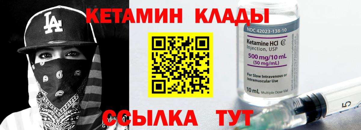 КЕТАМИН VHQ Борзя