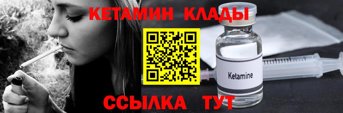 КЕТАМИН ketamine  Вход с VPN  Борзя  Кетамин ketamine 