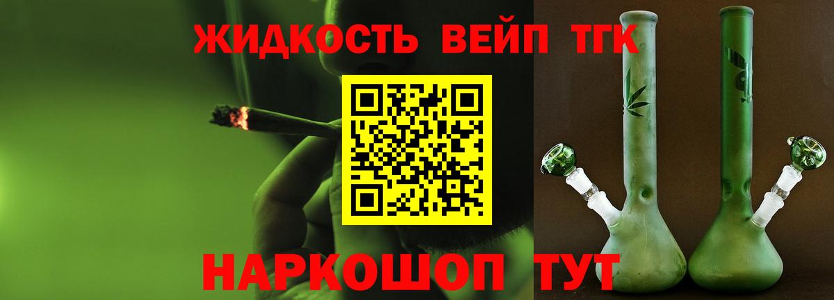 Дистиллят ТГК концентрат  Вход с VPN  Борзя  ТГК вейп 